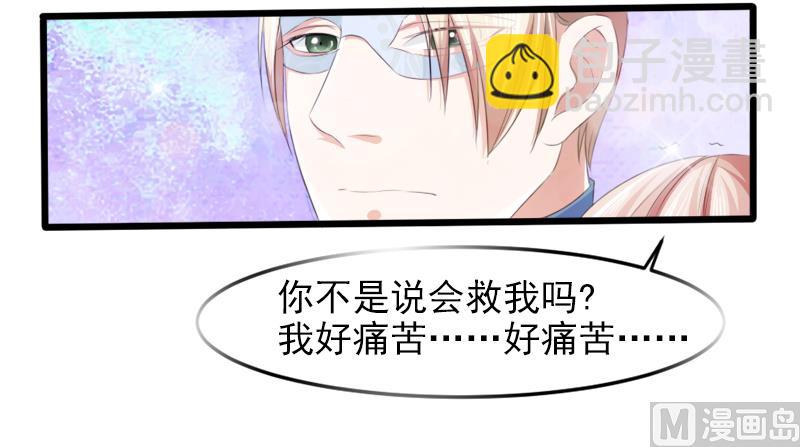 《面具娇妻》第一十九话暗夜迷情 第27页