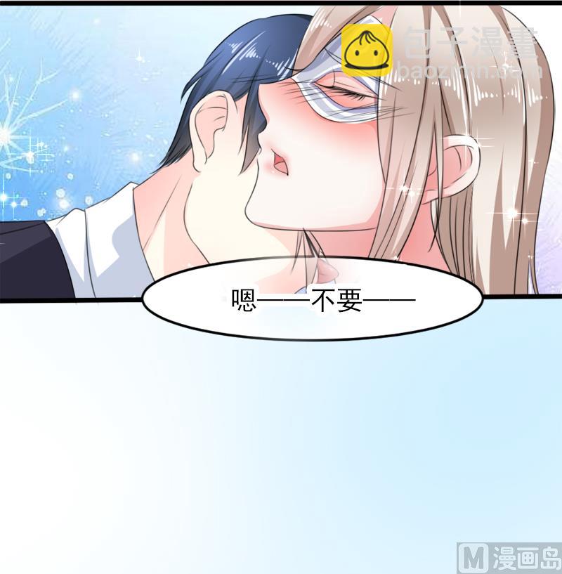 《面具娇妻》第一十九话暗夜迷情 第6页