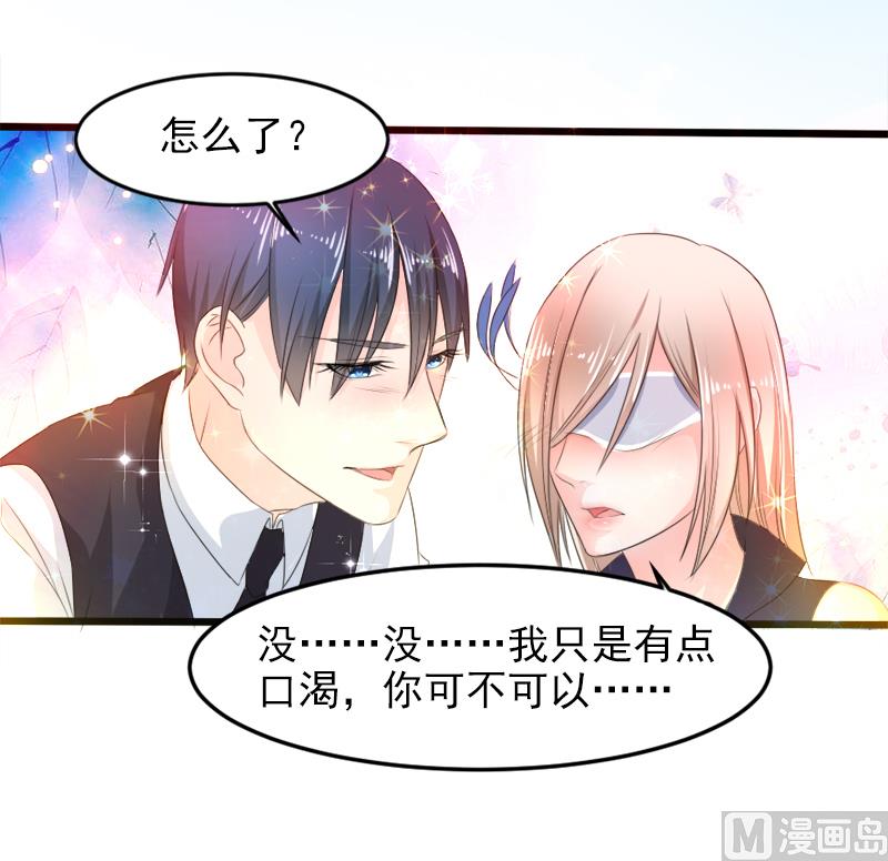 《面具娇妻》第一十九话暗夜迷情 第8页