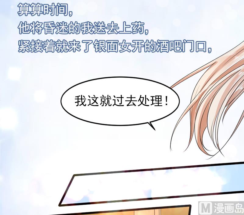 《面具娇妻》第二十二话破碎与誓言 第11页