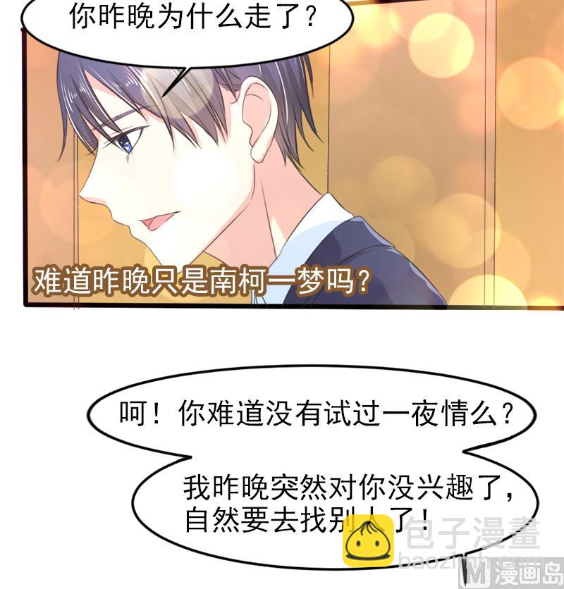 《面具娇妻》第二十二话破碎与誓言 第15页
