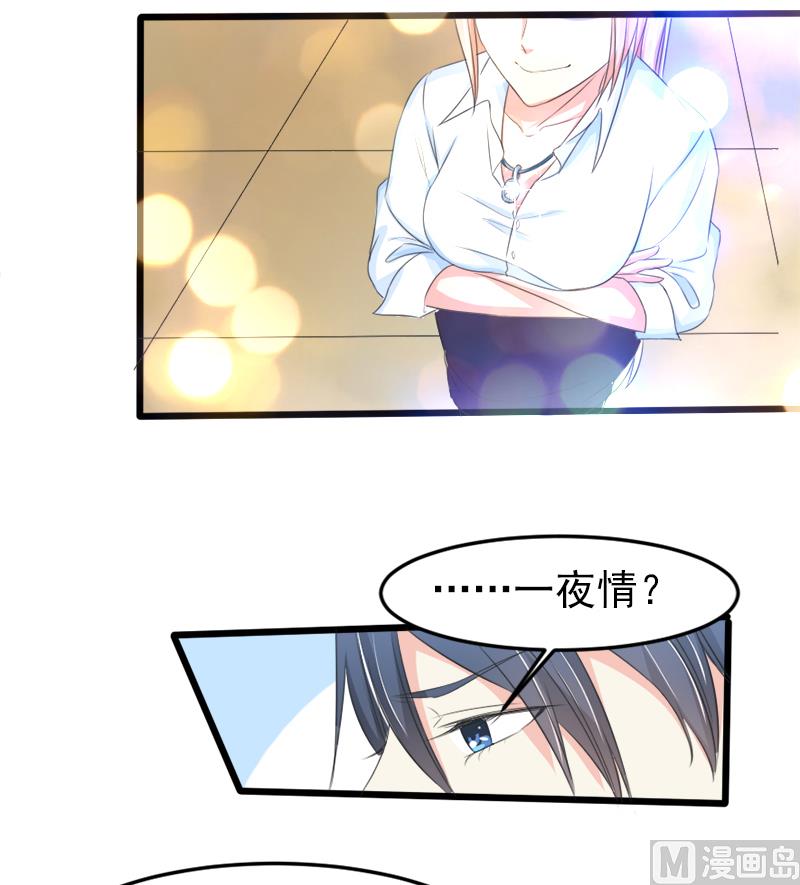 《面具娇妻》第二十二话破碎与誓言 第16页