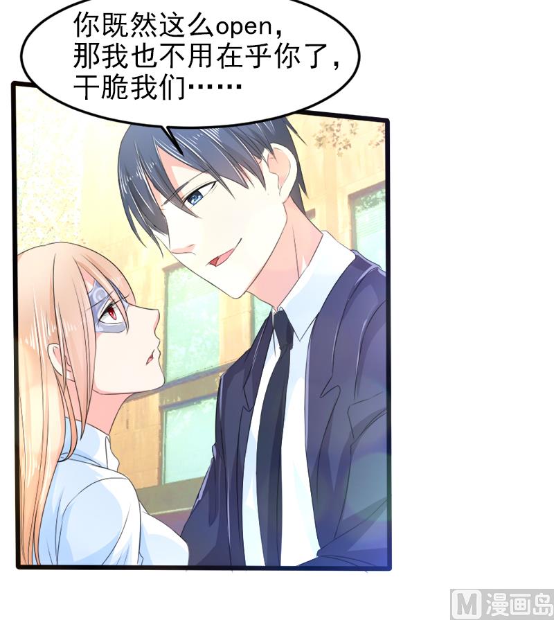 《面具娇妻》第二十二话破碎与誓言 第17页