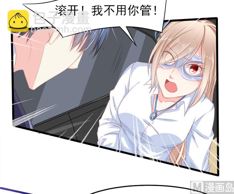 《面具娇妻》第二十二话破碎与誓言 第23页