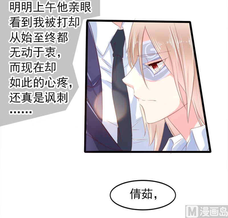 《面具娇妻》第二十二话破碎与誓言 第25页