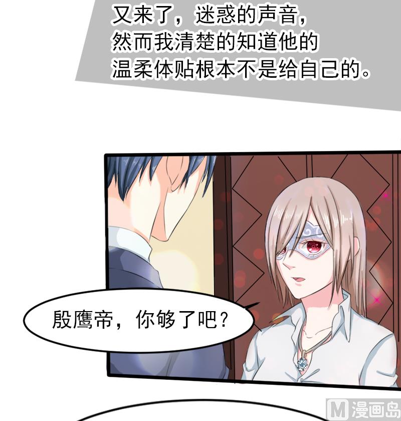 《面具娇妻》第二十二话破碎与誓言 第28页
