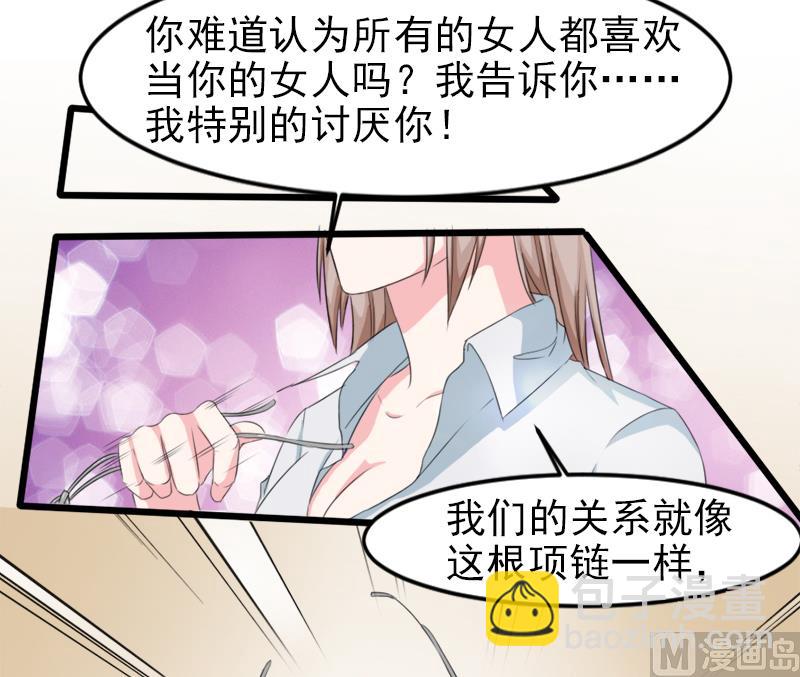 《面具娇妻》第二十二话破碎与誓言 第29页