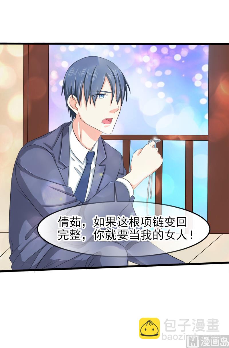 《面具娇妻》第二十二话破碎与誓言 第33页