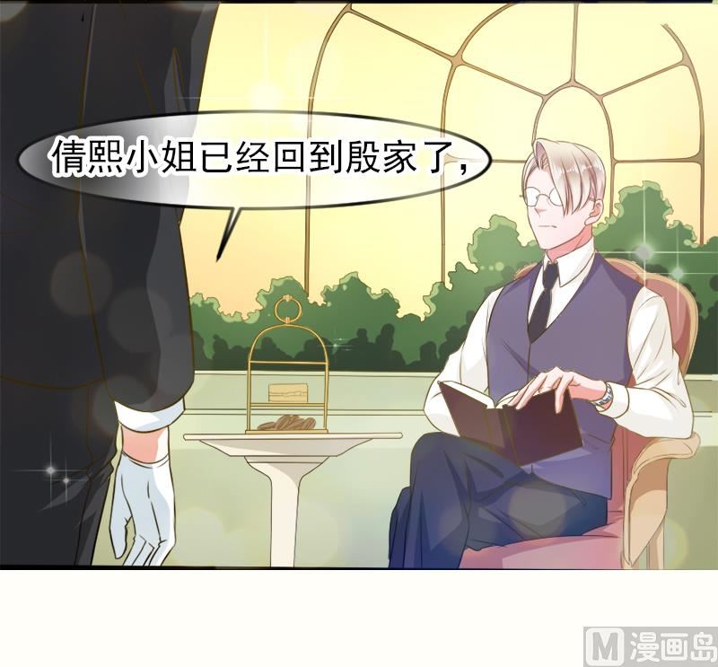 《面具娇妻》第二十二话破碎与誓言 第3页