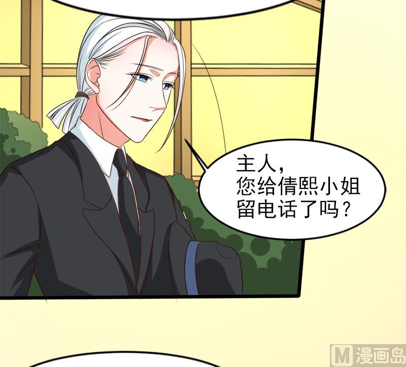 《面具娇妻》第二十二话破碎与誓言 第6页