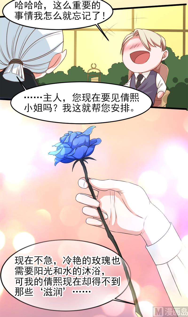 《面具娇妻》第二十二话破碎与誓言 第7页