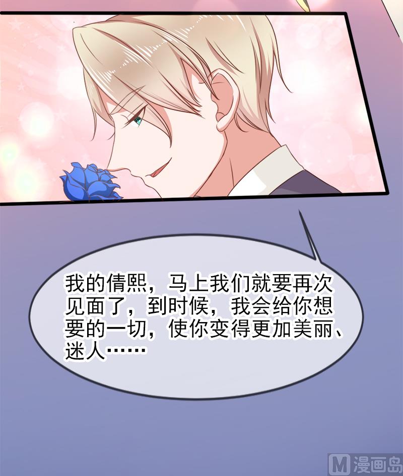 《面具娇妻》第二十二话破碎与誓言 第8页