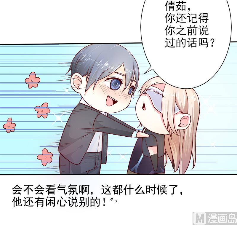 《面具娇妻》第二十四话复原项链 第22页