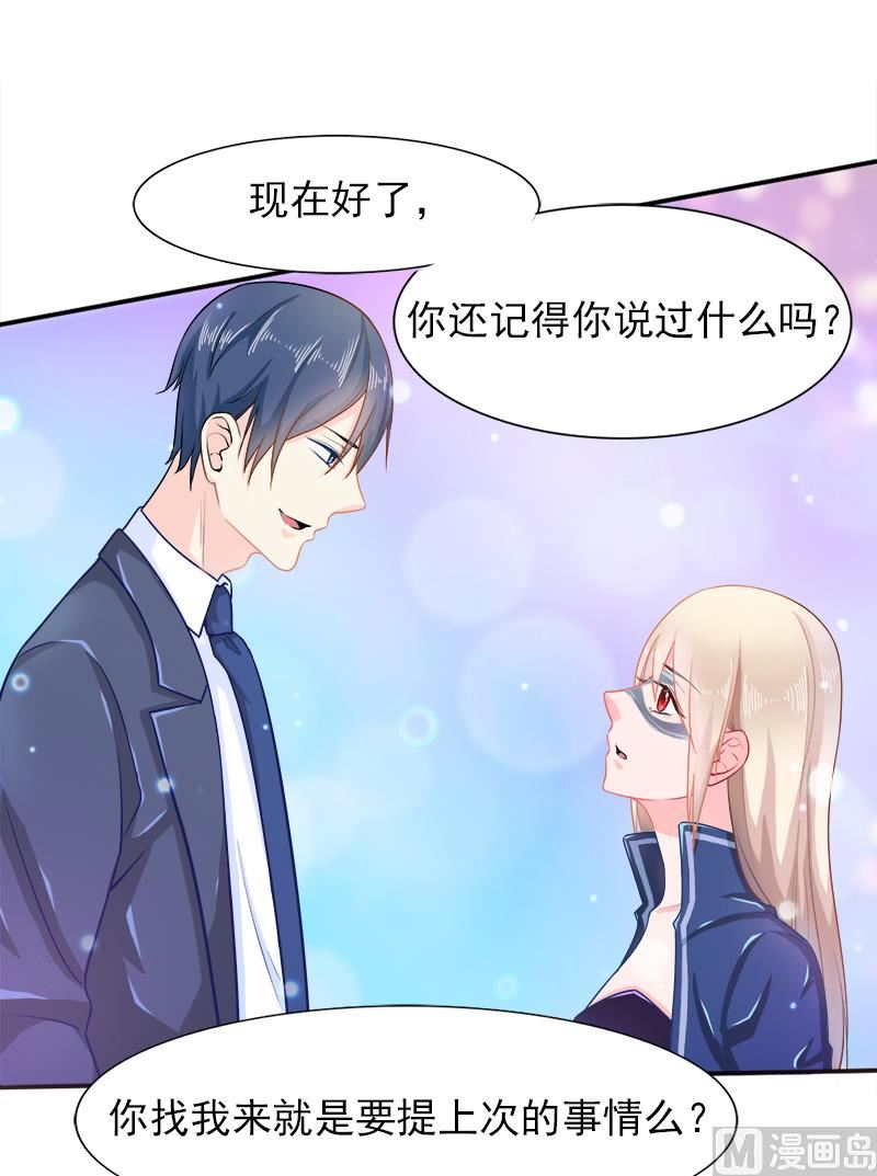 《面具娇妻》第二十四话复原项链 第30页