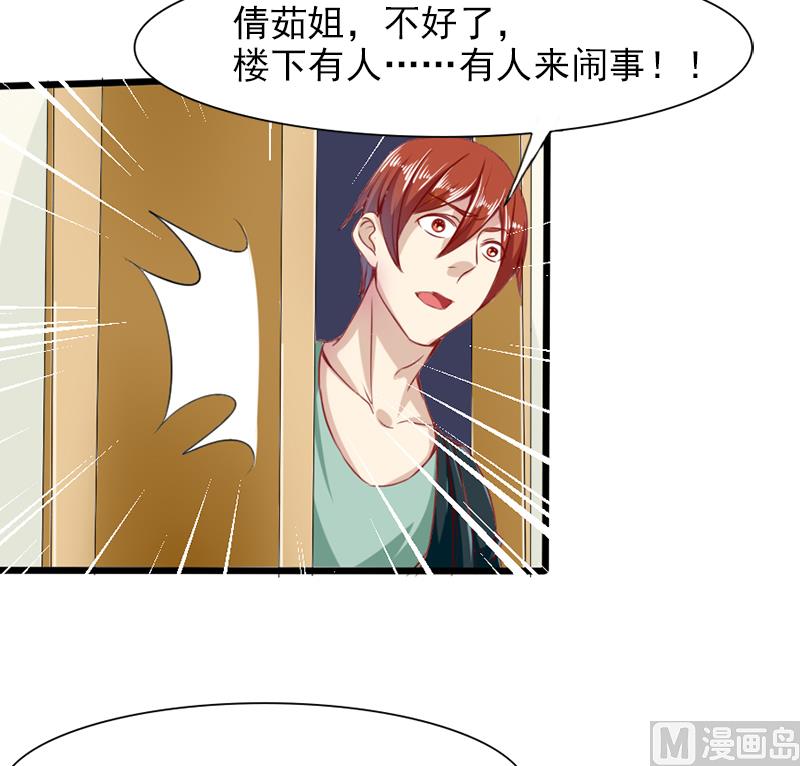 《面具娇妻》第二十四话复原项链 第6页