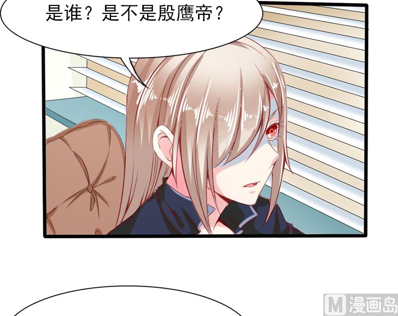 《面具娇妻》第二十四话复原项链 第7页