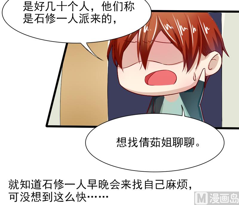 《面具娇妻》第二十四话复原项链 第8页