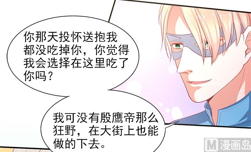 《面具娇妻》第二十三话你是谁 第10页
