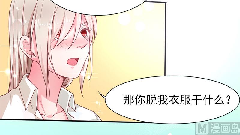 《面具娇妻》第二十三话你是谁 第11页