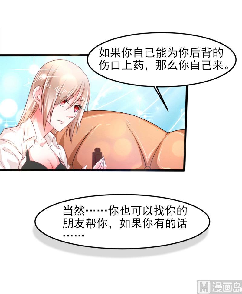 《面具娇妻》第二十三话你是谁 第13页