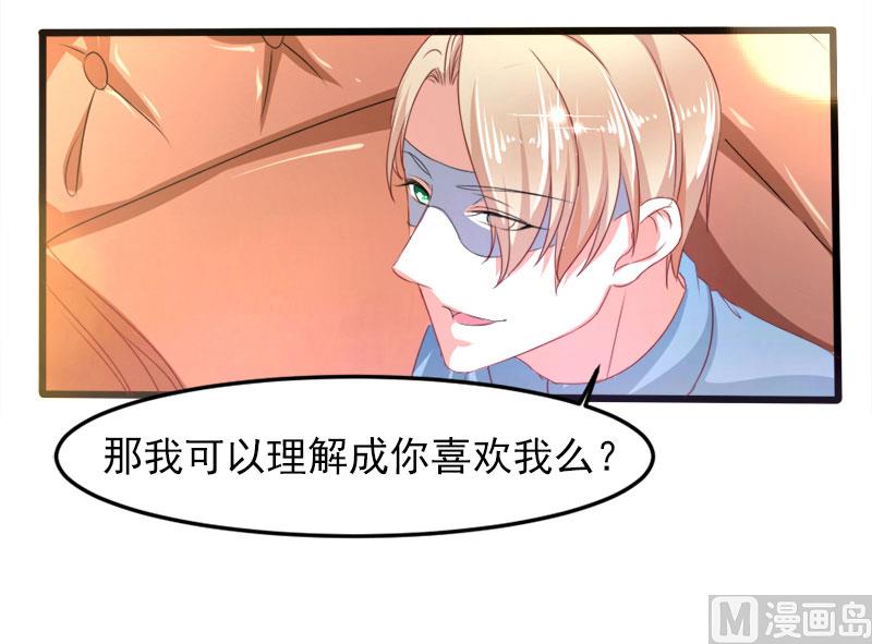 《面具娇妻》第二十三话你是谁 第17页