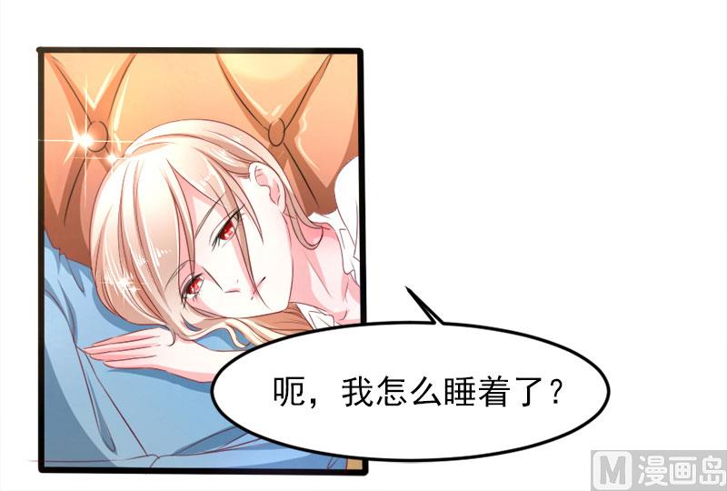 《面具娇妻》第二十三话你是谁 第22页