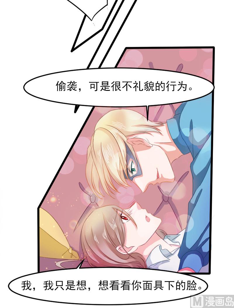 《面具娇妻》第二十三话你是谁 第26页