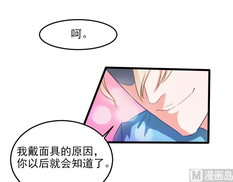 《面具娇妻》第二十三话你是谁 第27页
