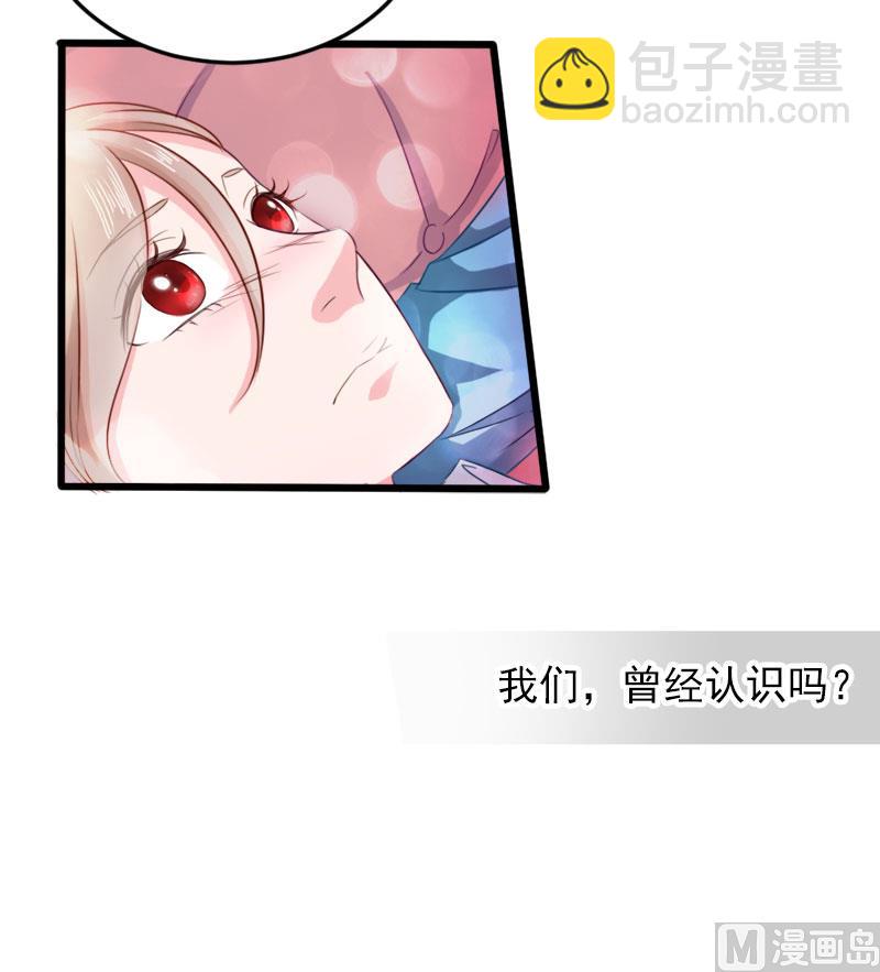 《面具娇妻》第二十三话你是谁 第28页