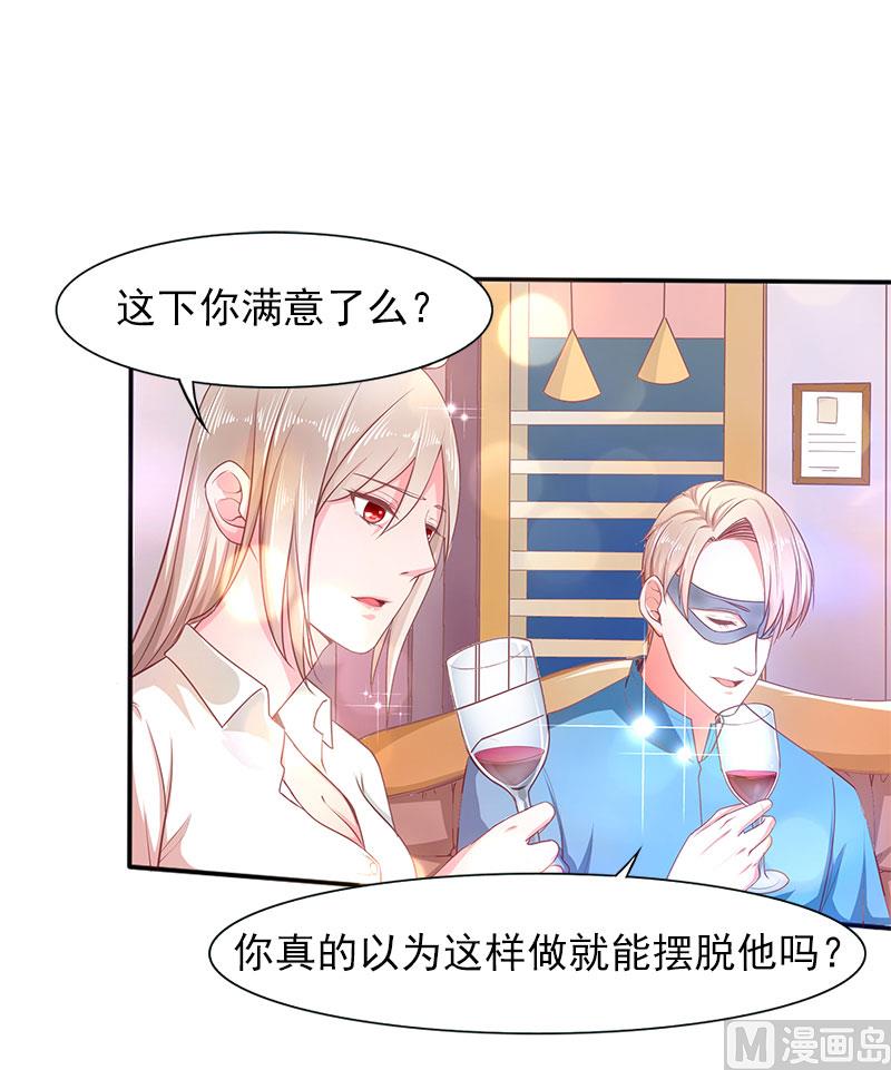 《面具娇妻》第二十三话你是谁 第2页