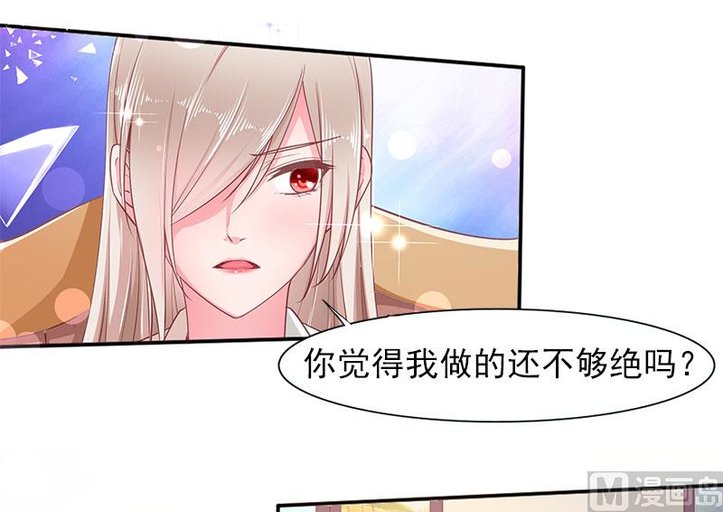 《面具娇妻》第二十三话你是谁 第3页