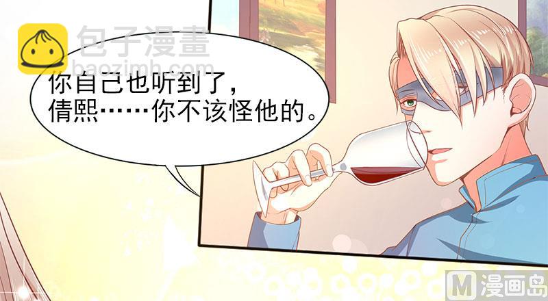《面具娇妻》第二十三话你是谁 第4页