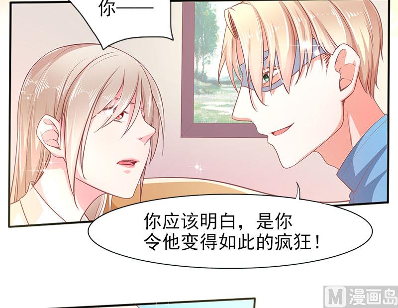 《面具娇妻》第二十三话你是谁 第6页
