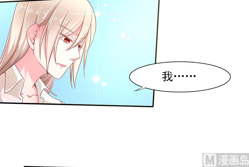 《面具娇妻》第二十三话你是谁 第7页
