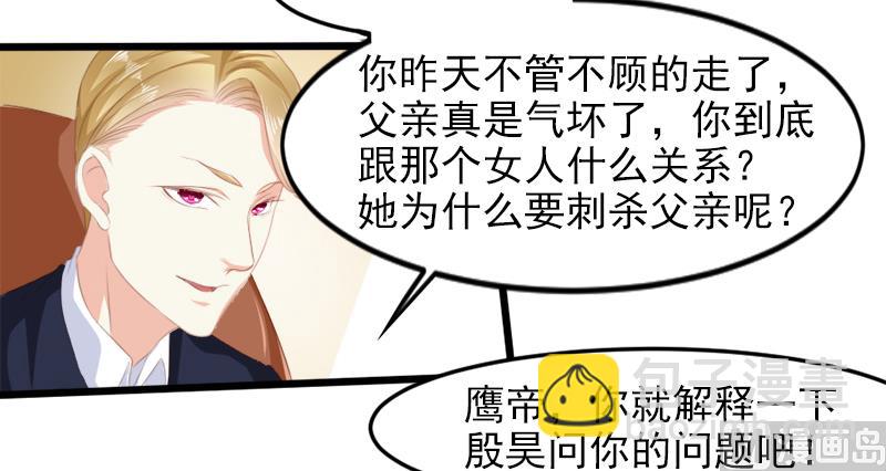 《面具娇妻》第二十一话失落项链 第11页