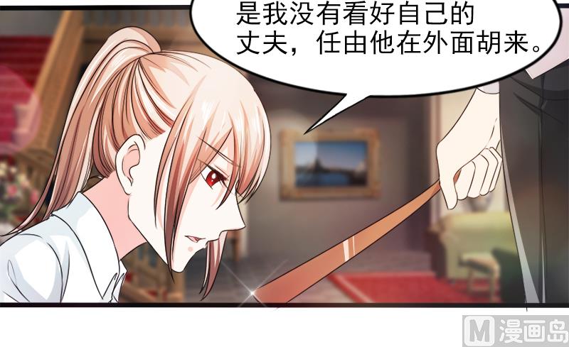 《面具娇妻》第二十一话失落项链 第18页