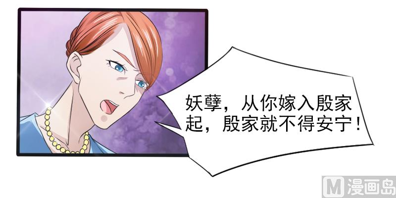 《面具娇妻》第二十一话失落项链 第19页