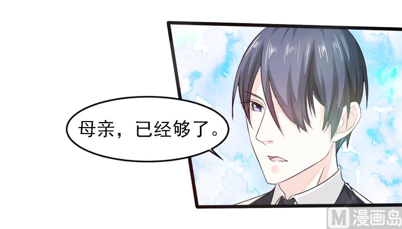 《面具娇妻》第二十一话失落项链 第23页