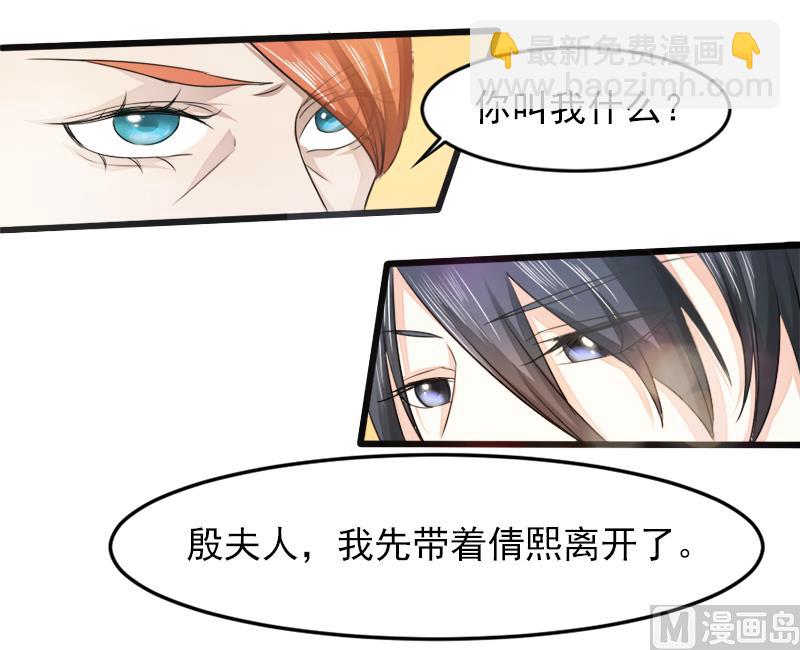《面具娇妻》第二十一话失落项链 第24页