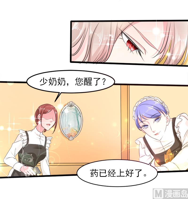 《面具娇妻》第二十一话失落项链 第26页