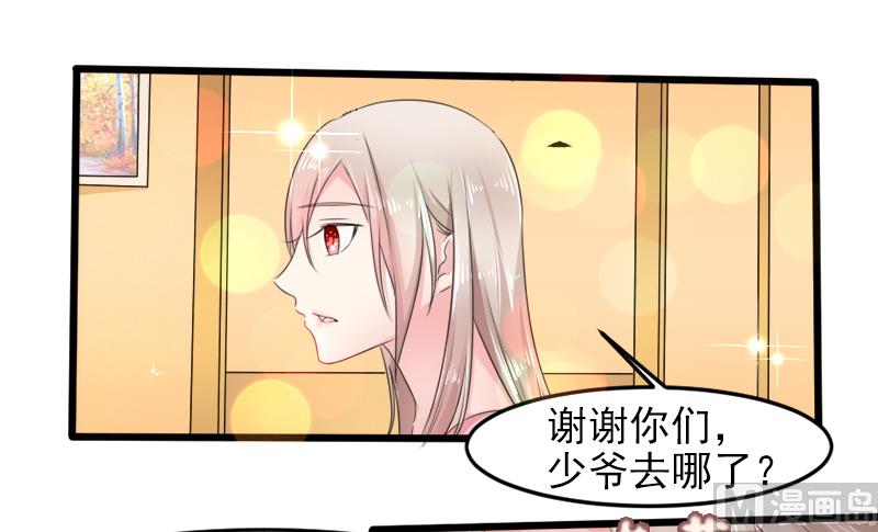 《面具娇妻》第二十一话失落项链 第27页