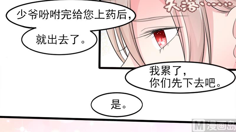 《面具娇妻》第二十一话失落项链 第28页