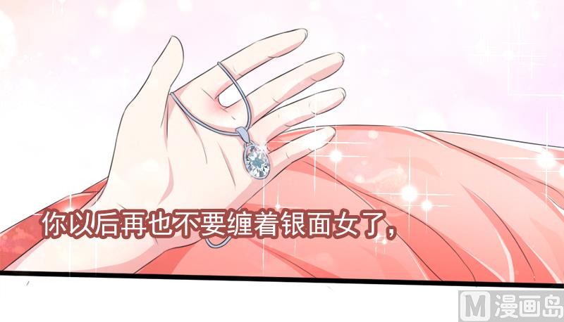 《面具娇妻》第二十一话失落项链 第29页