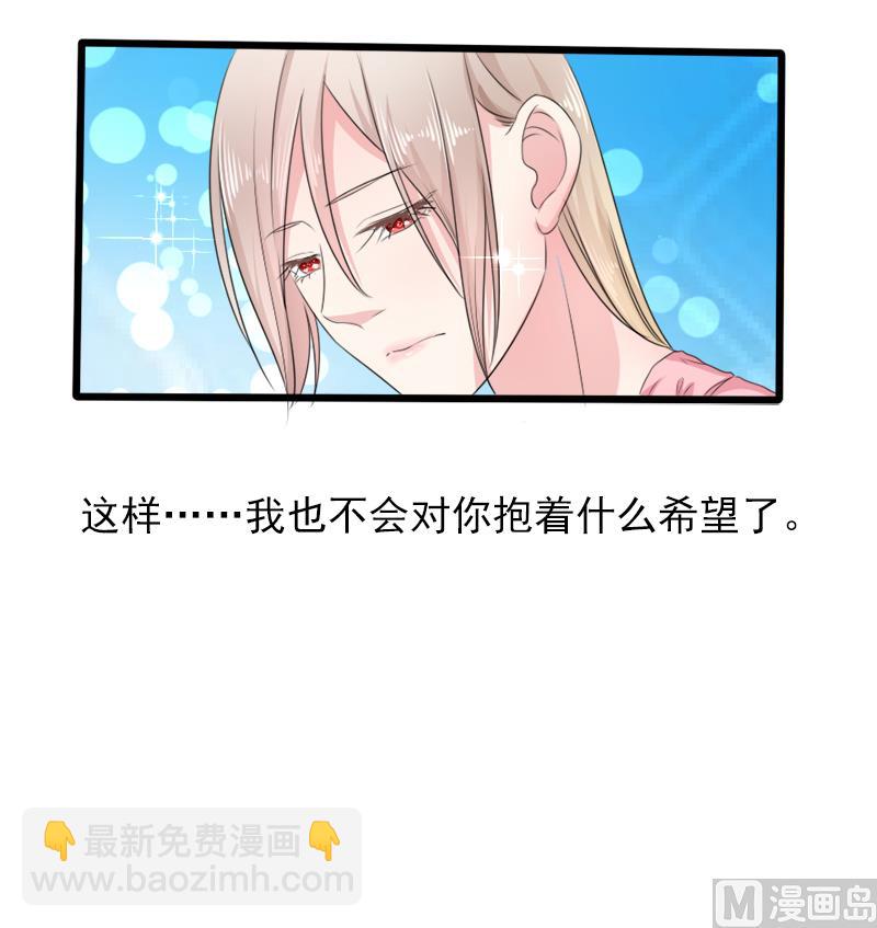 《面具娇妻》第二十一话失落项链 第30页