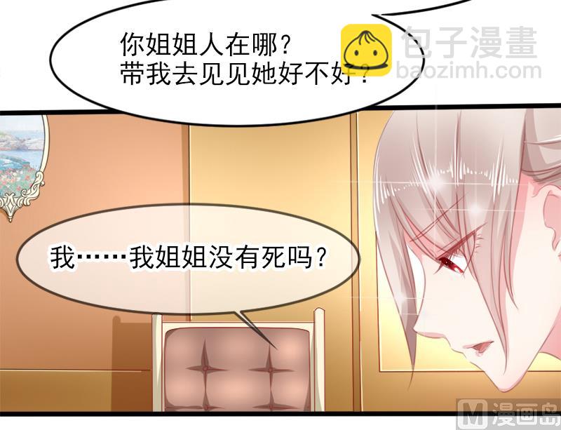 《面具娇妻》第二十一话失落项链 第4页