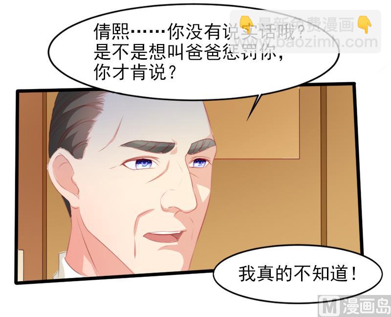 《面具娇妻》第二十一话失落项链 第5页