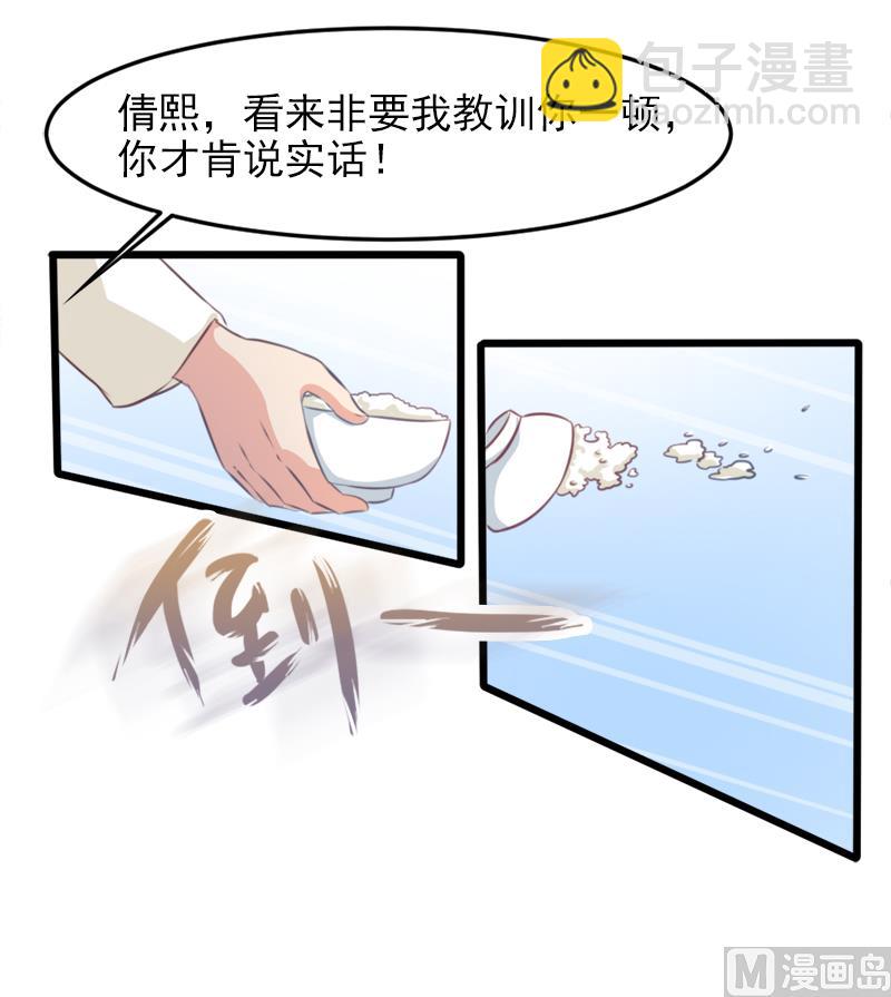 《面具娇妻》第二十一话失落项链 第6页