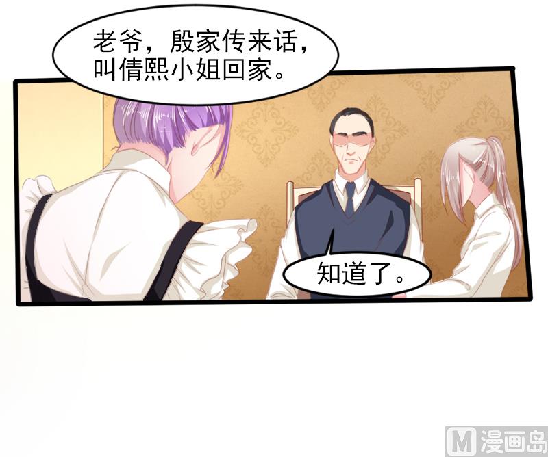 《面具娇妻》第二十一话失落项链 第8页