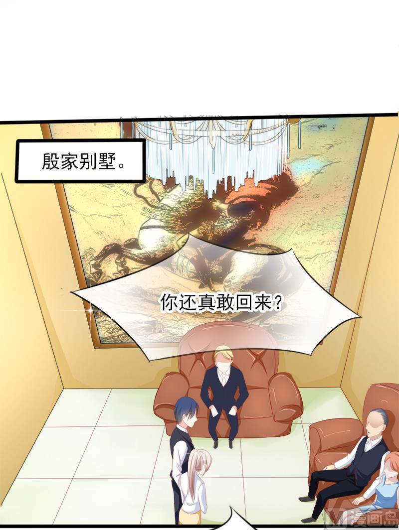 《面具娇妻》第二十一话失落项链 第9页