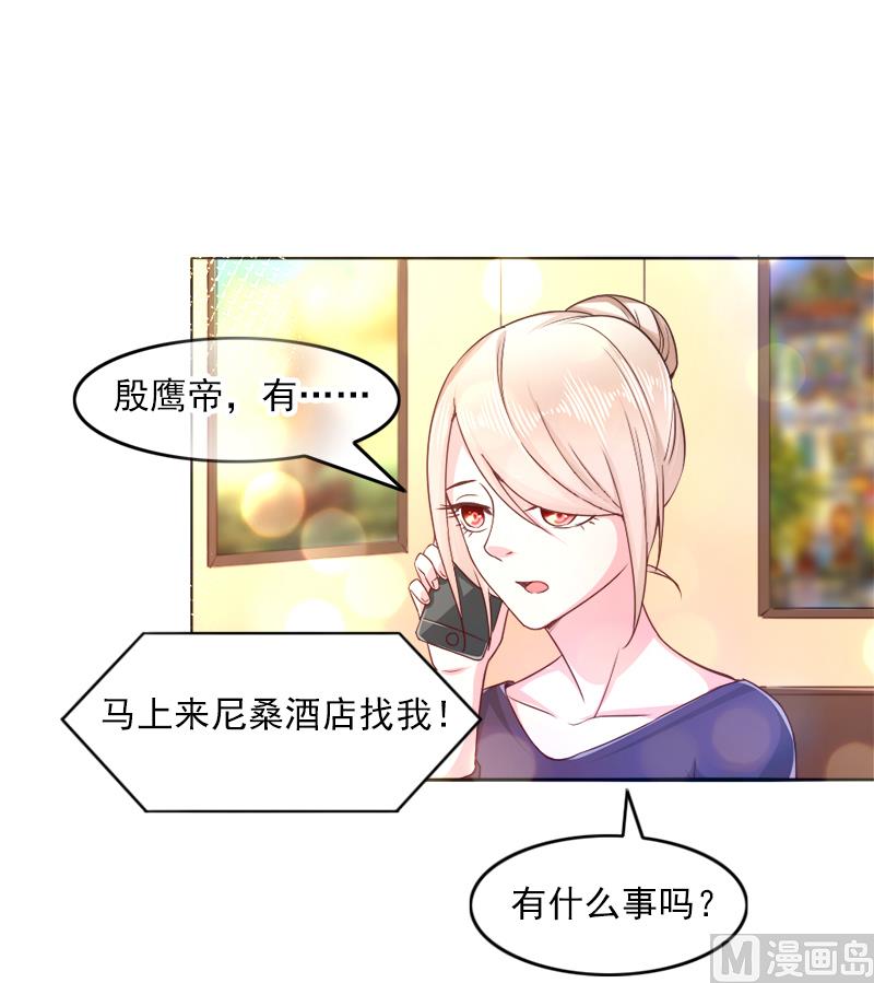 《面具娇妻》第二十六话离婚危机 第11页
